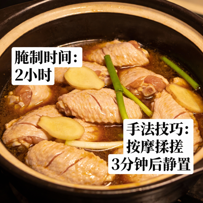 腌制入味